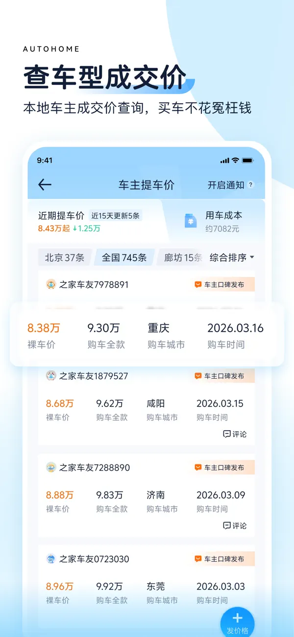 Screenshot #3 pour 汽车之家-5亿人都在用的汽车App