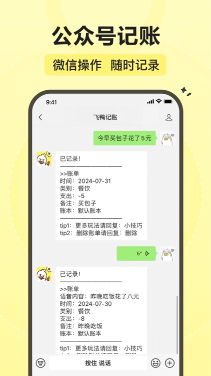 飞鸭记账-更好的自动记账APP screenshot-4