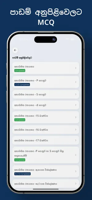 MCQ+ screenshot 3