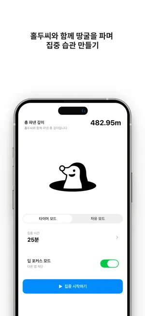 홀로워크 - 집중 타이머 screenshot 1
