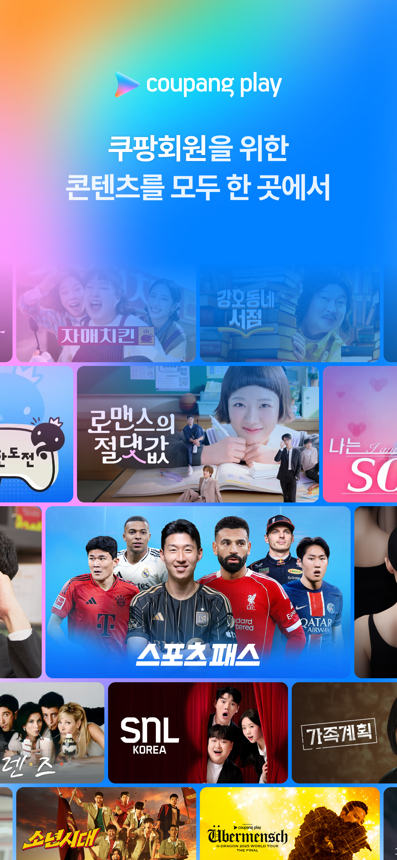 쿠팡플레이