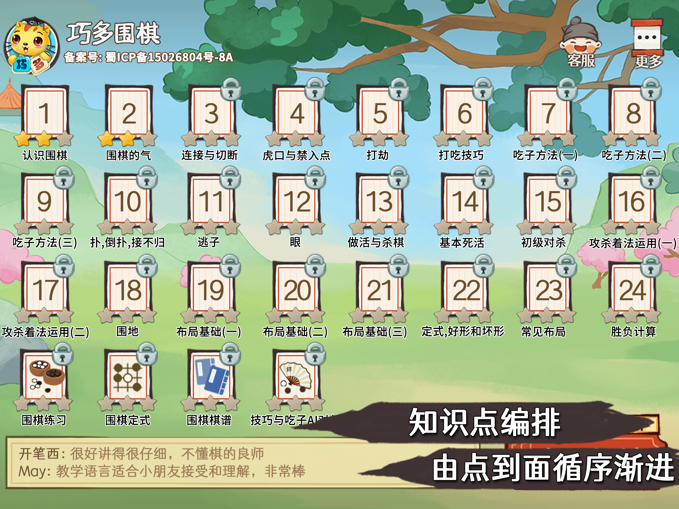 巧多围棋教学合集 screenshot 10
