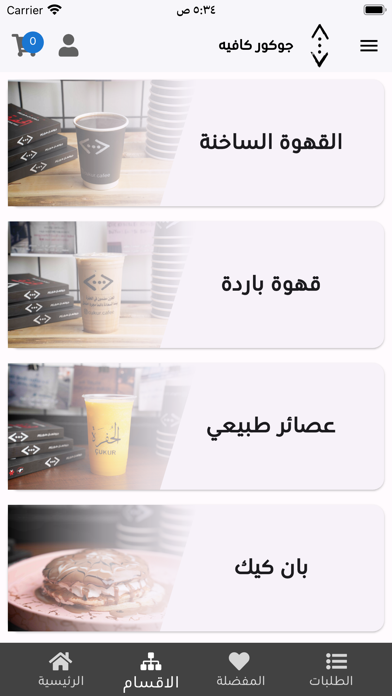 جوكور كافيه Screenshot