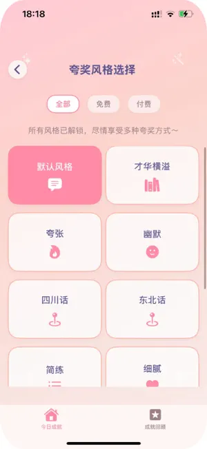 夸夸我 - 记录成就并获得满满的夸赞 screenshot 3