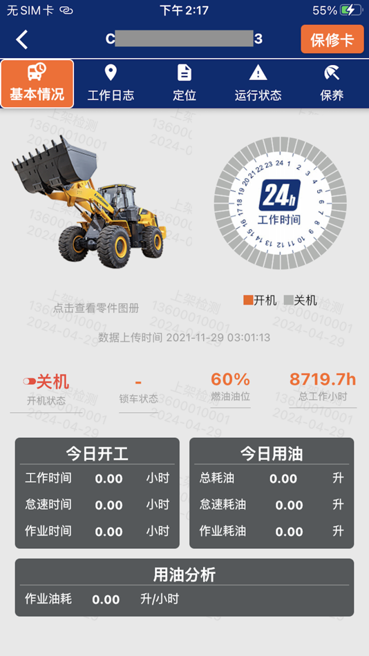 #1. 柳工智能管家 (iOS) 来自: 广西柳工机械股份有限公司