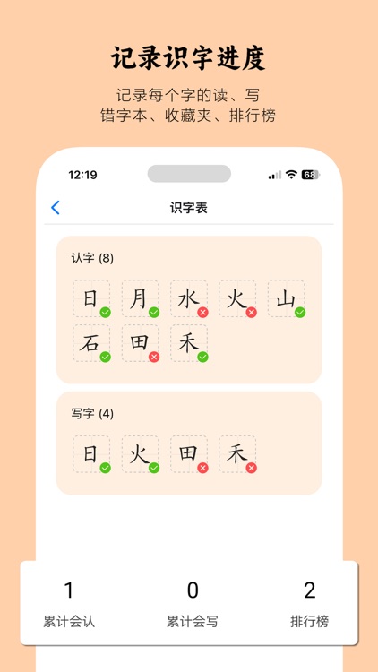 小娃识字-小学认字写字必备