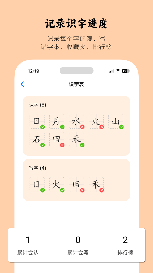 #3. 小娃识字-小学认字写字必备 (iOS) Podle: 娜 武