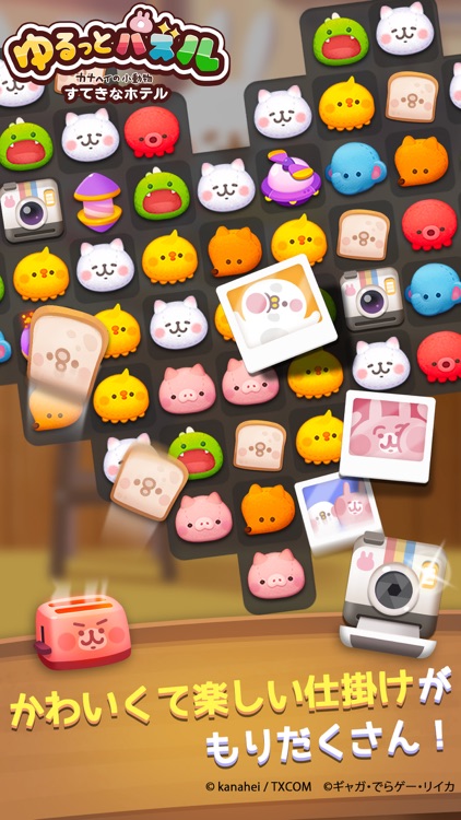 ゆるっとパズル カナヘイの小動物 すてきなホテル