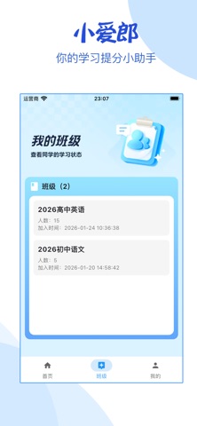 小爱郎 screenshot