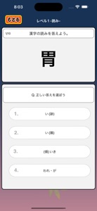 小6漢字ドリル - 小学6年生の漢字検定5級 screenshot #3 for iPhone