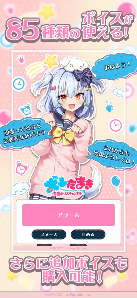 犬山たまきアラームアプリ screenshot 4