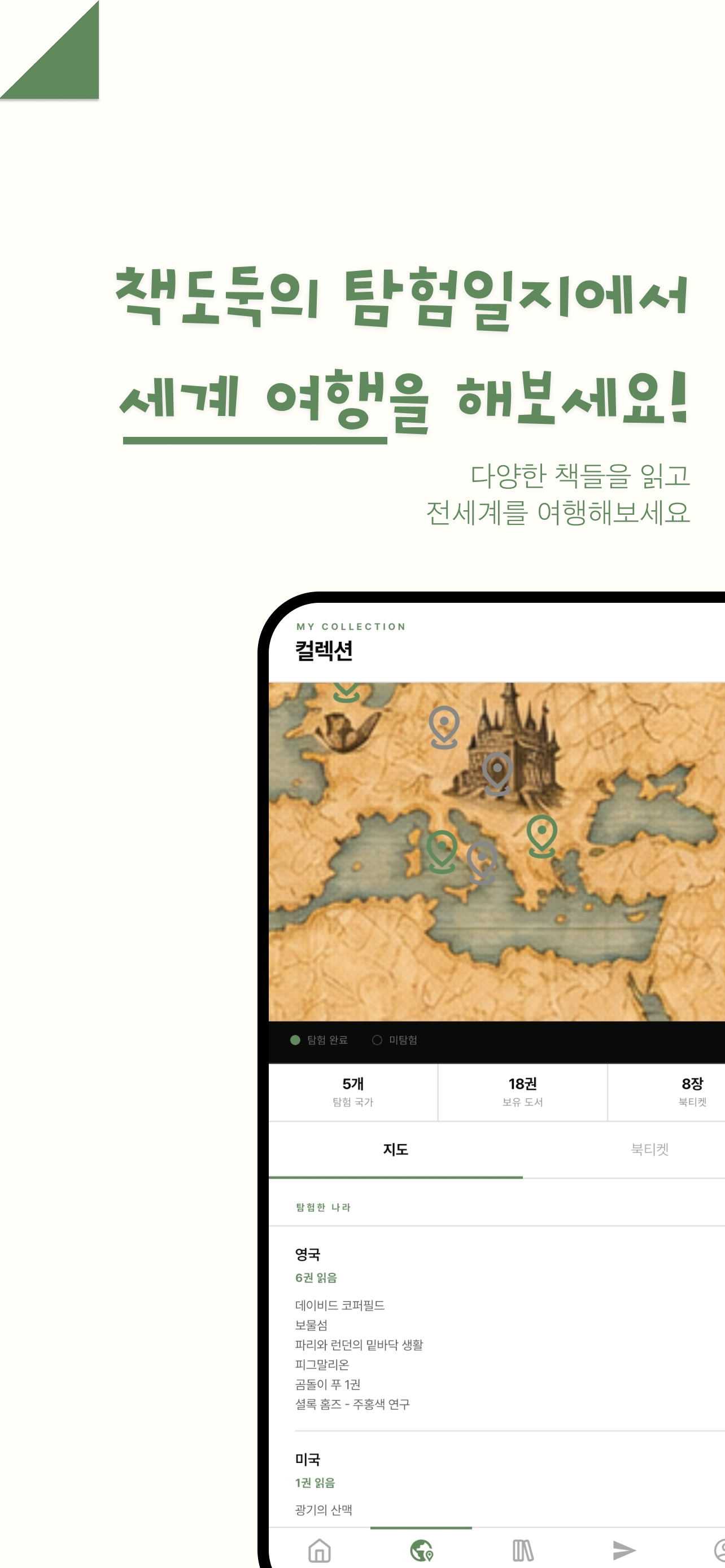 책도둑 - 구독료 없이 수많은 책을 소장하세요.