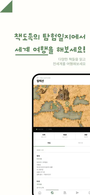 책도둑 - 구독료 없이 수많은 책을 소장하세요. iPhone screenshot 4