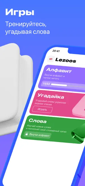 Lezoos - учи языки эффективно screenshot 3