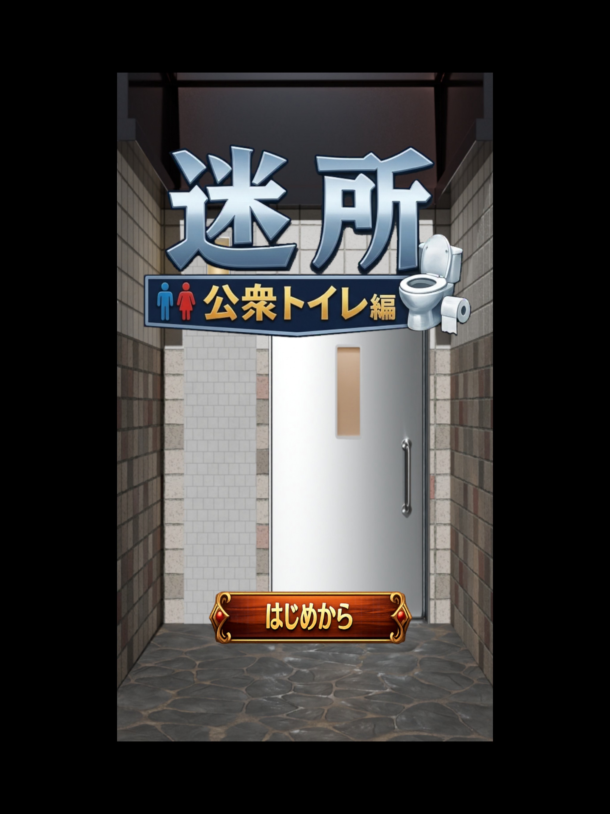 EscapeGame:PublicToilet screenshot 5