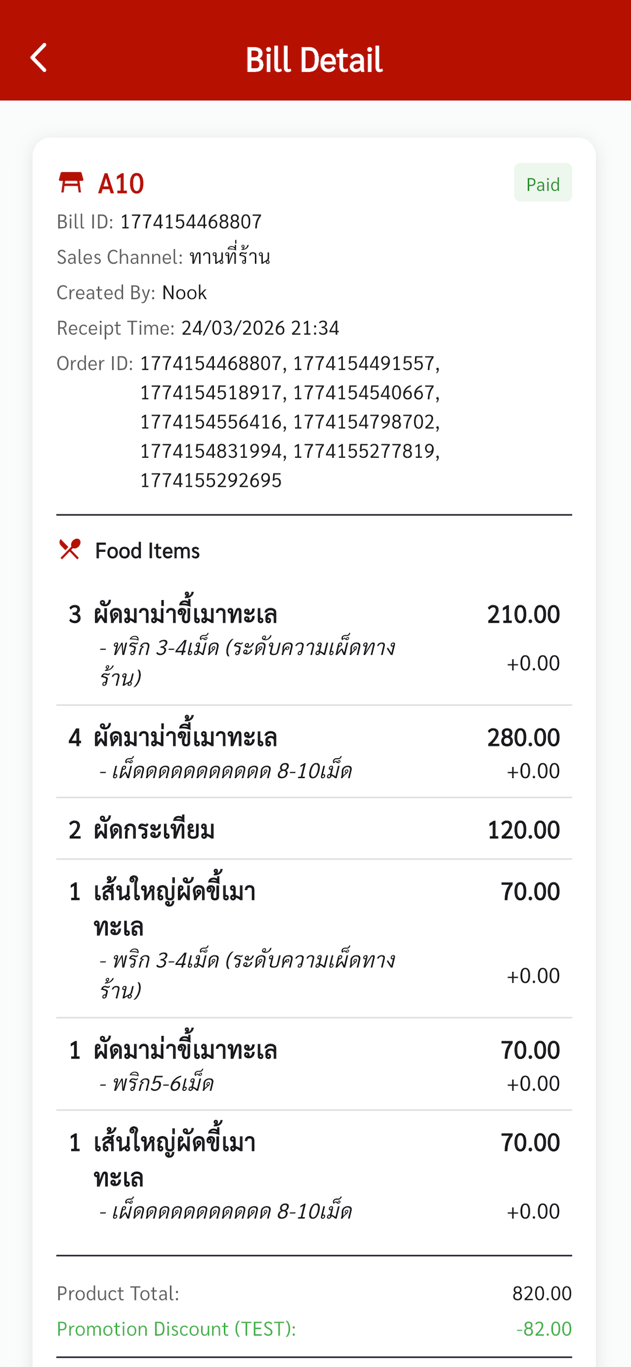 Staff Order Mobile screenshot 6