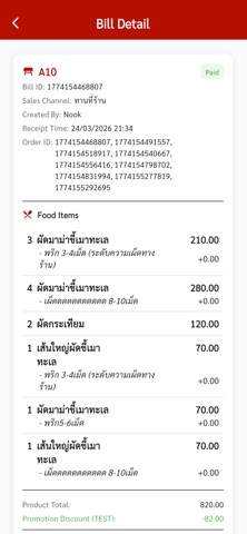 Staff Order Mobile Screenshot 6 of 8