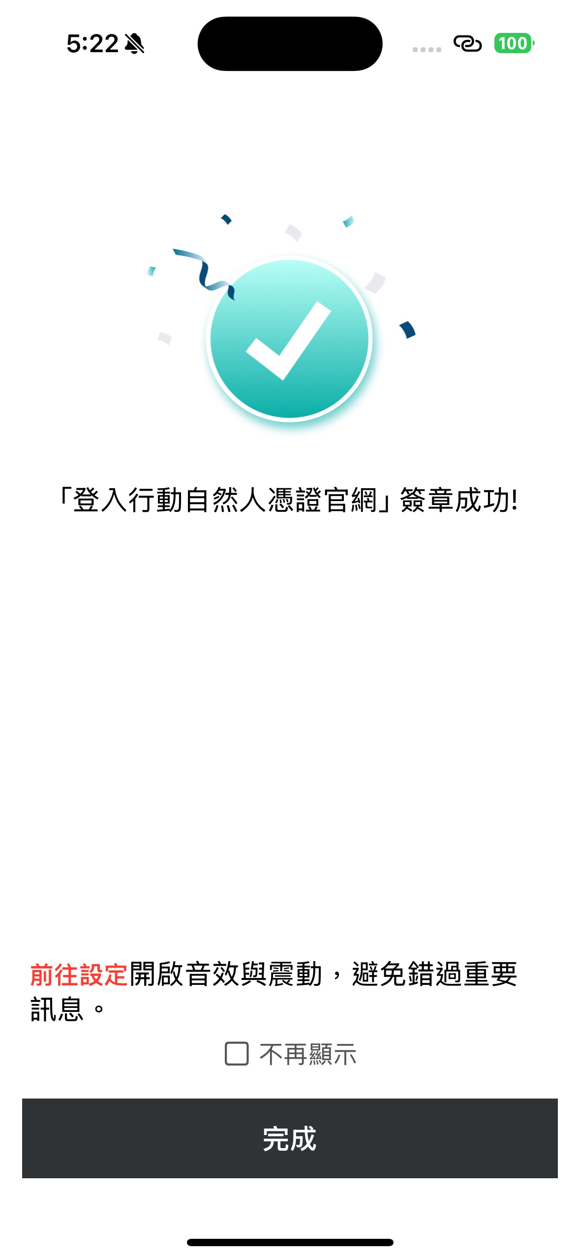 行動自然人憑證 screenshot 6
