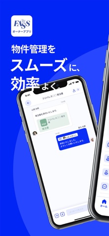 フジ・アメニティサービス㈱　オーナーアプリ screenshot