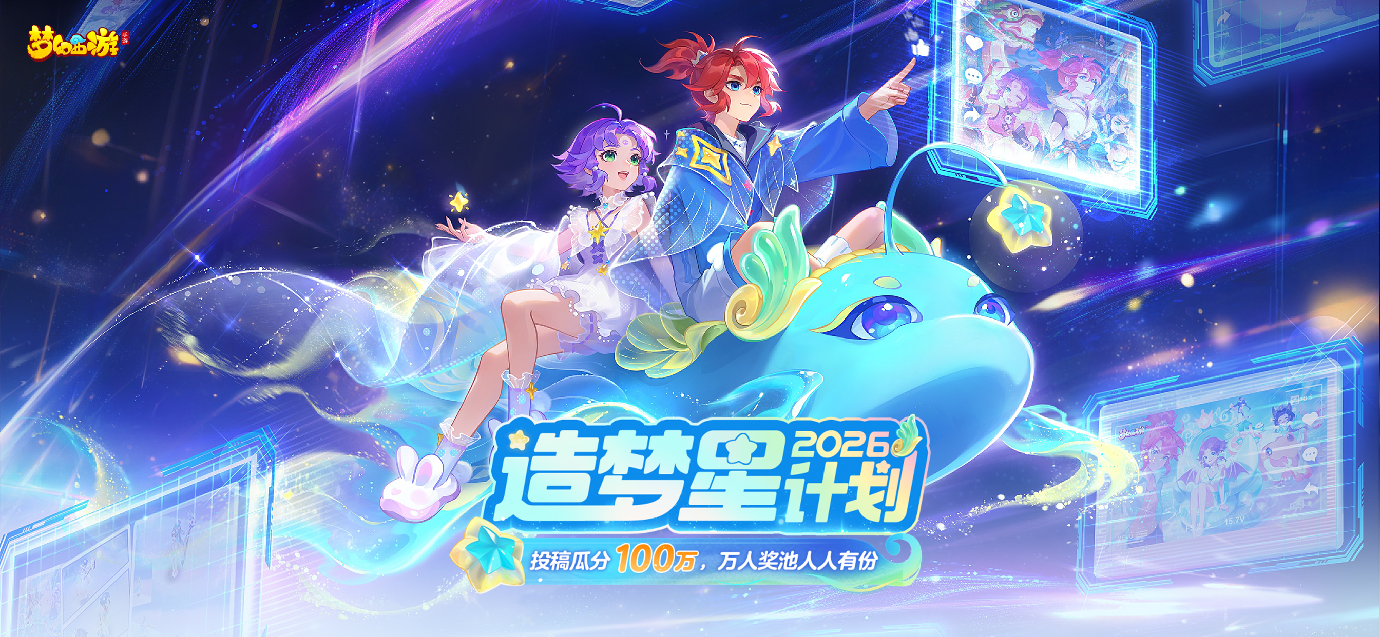 梦幻西游