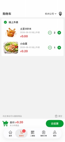 浙农智慧后勤 screenshot