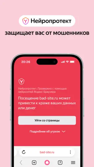 Скриншот Яндекс Браузер с Алисой AI на iPhone 4