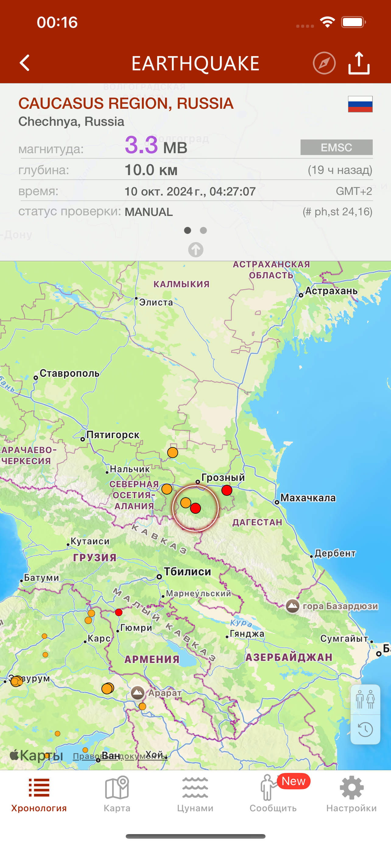 Землетрясение - Earthquake