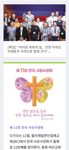 침례신문US app screenshot 3