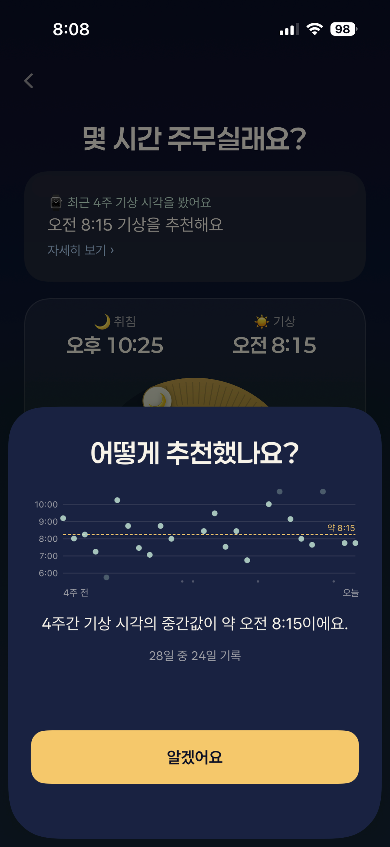 꿀잠금 screenshot 4