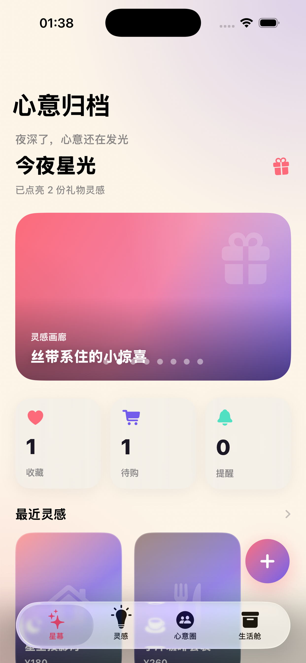 心意储藏室