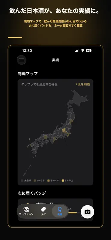 酒コレ - 日本酒ラベル記録 screenshot 5 of 8
