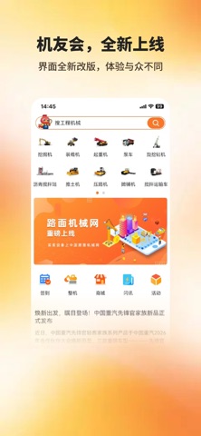 机友会 工程机械人自己的圈子 screenshot