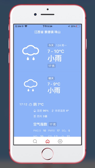 Screenshot #1 pour 雨天提醒