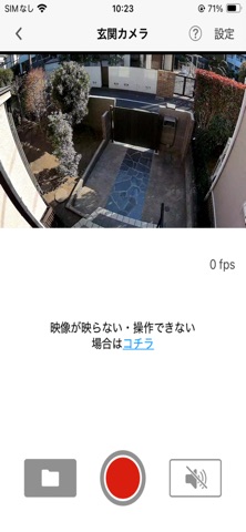ホーム防犯カメラ のスクリーンショット