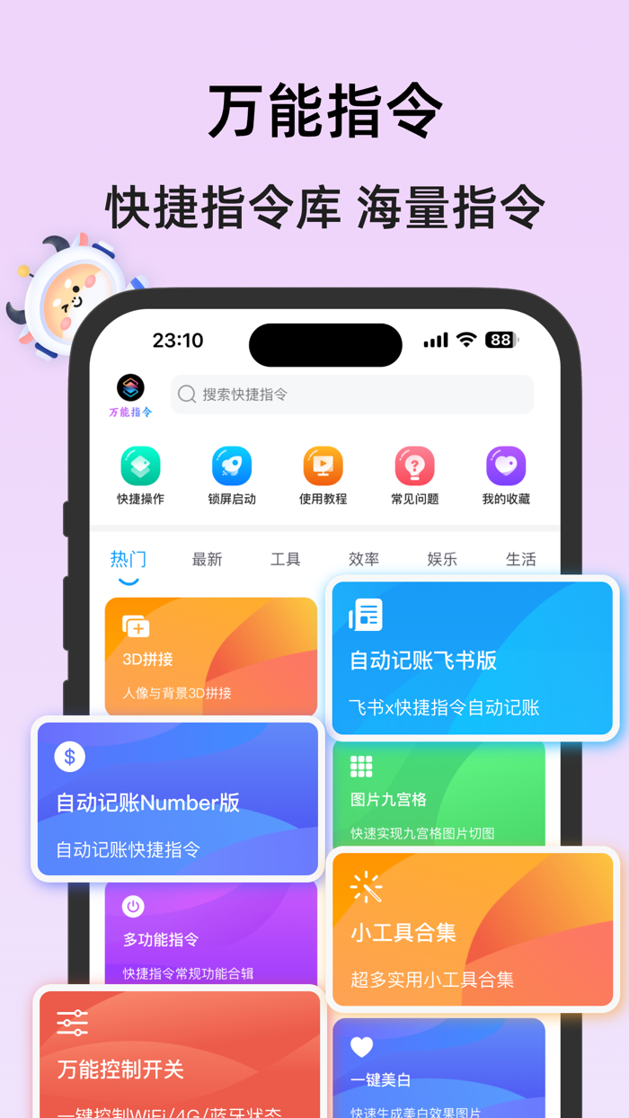 万能指令-快捷指令库捷径大全
