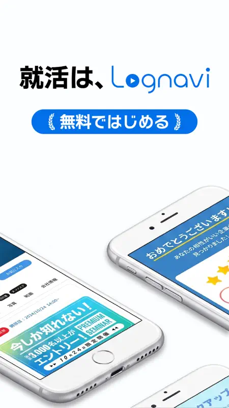 就活はLognavi ログナビ｜AI面接と適性検査 screenshot 8 of 8