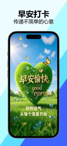 早安问候图-早安图片 每日朋友圈配图 早上好 screenshot