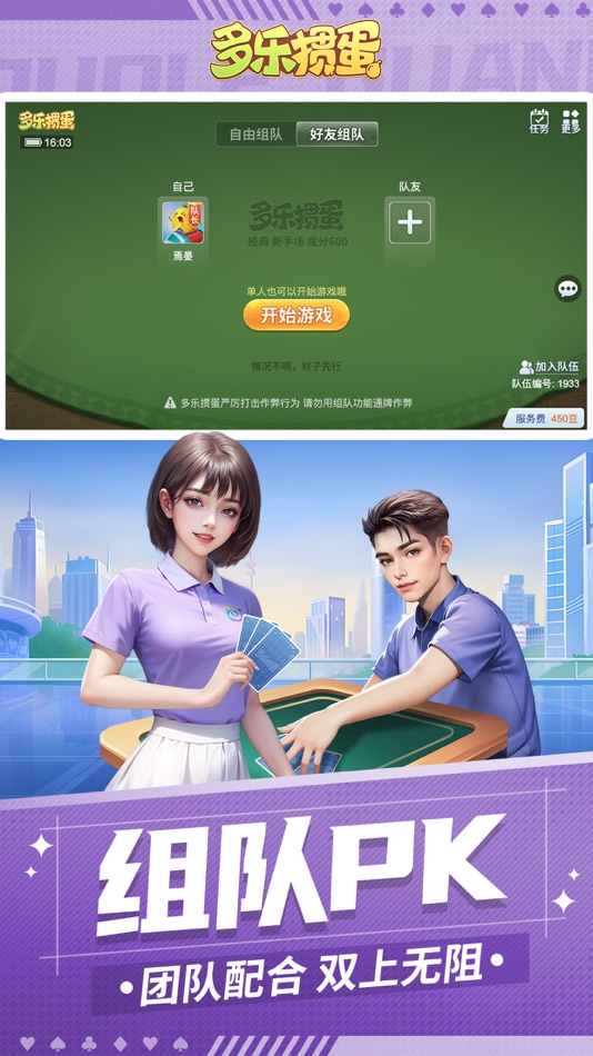 #2. 多乐掼蛋 (iOS) Ved: Shenzhen Dole Play Network Technology Co., Ltd.