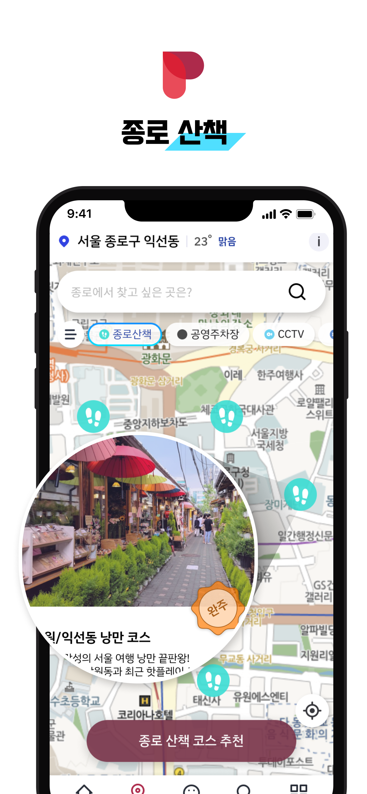 종로Pick screenshot 6