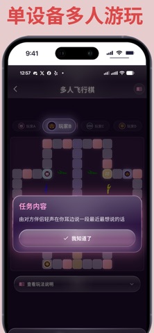 多人成行 iPhone screenshot