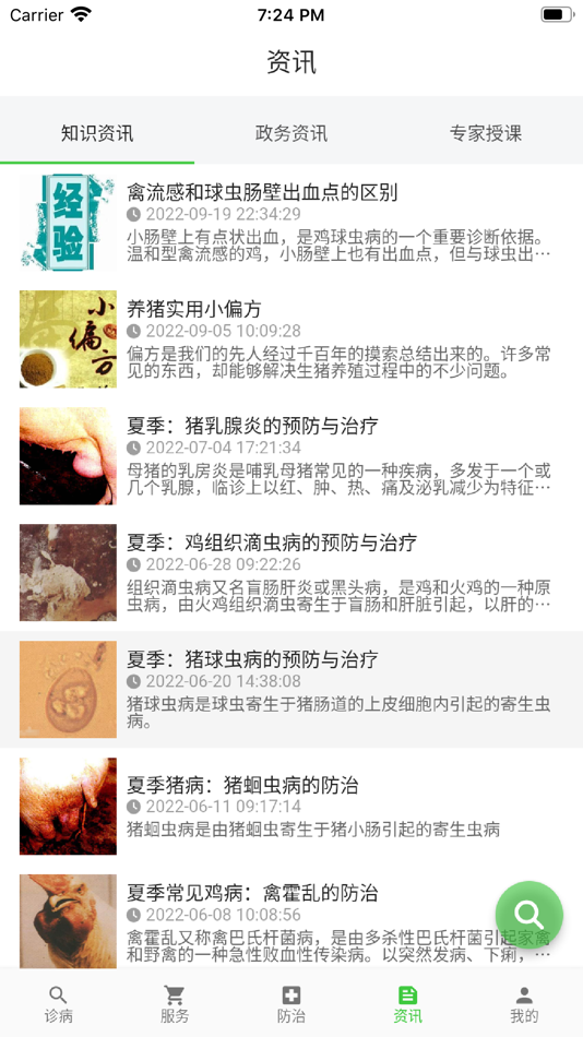 #5. 百畜兴旺 (iOS) Με: 百畜兴旺(山东)畜牧科技有限责任公司