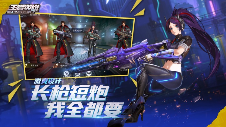 王者英雄之枪战传奇 screenshot-4