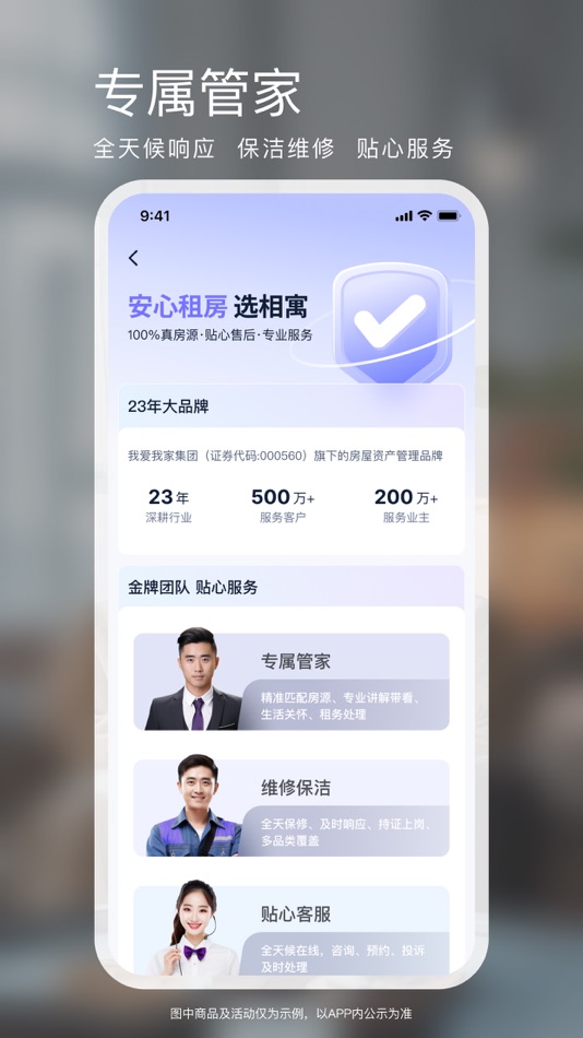 #4. 相寓 - 美好租+生活 (iOS) De: Xiangyu Huiyu (Shanghai) Information Technology Co., Ltd