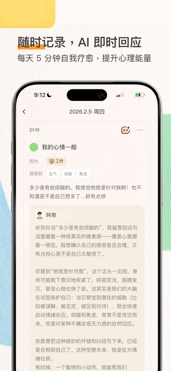 心境奇旅-AI心理与情绪管理 screenshot 1