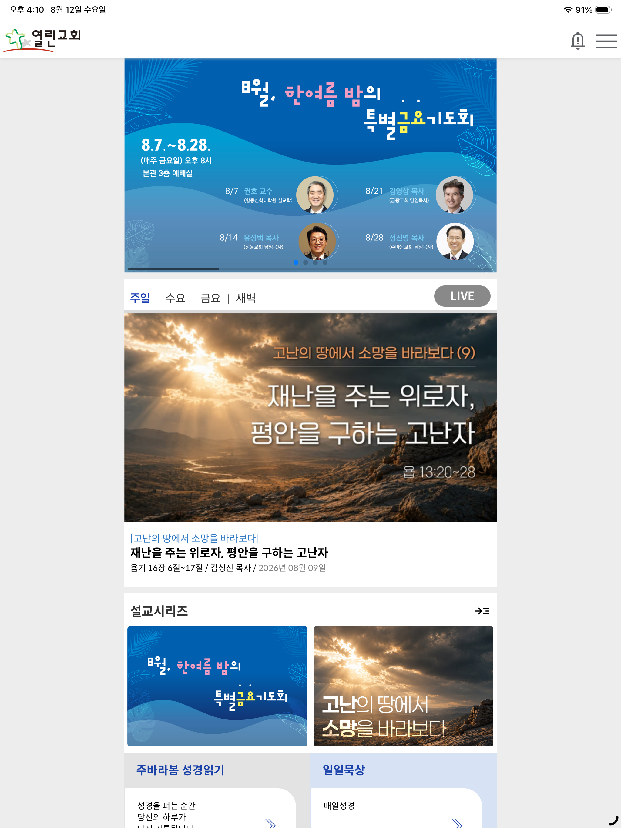 열린교회 screenshot 11