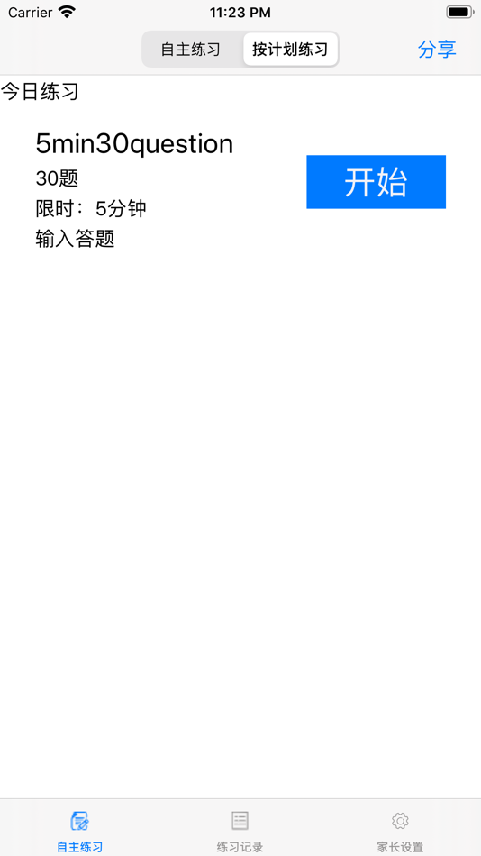 #1. 海豚口算-无广告、不联网、简洁好用、益智且严格计时的口算软件 (iOS) 作者: 勇 匡
