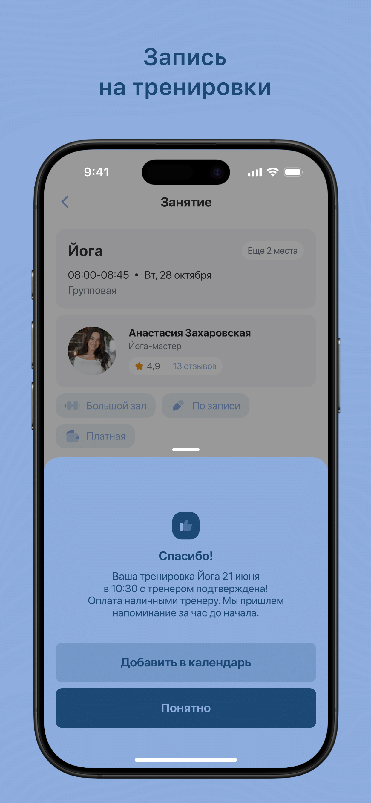 Re:Опора Фитнес Реабилитация screenshot 3