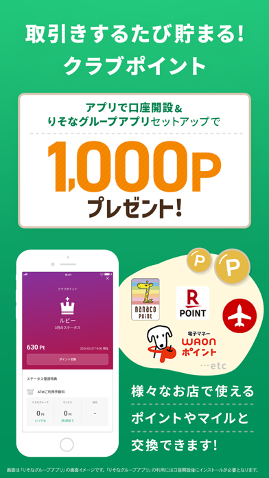 りそな　口座開設アプリのスクリーンショット