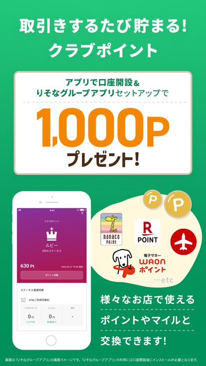 りそな　口座開設アプリ screenshot-4