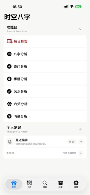 时空八字 screenshot 1